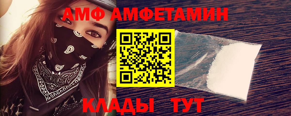 АМФ Розовый Тында