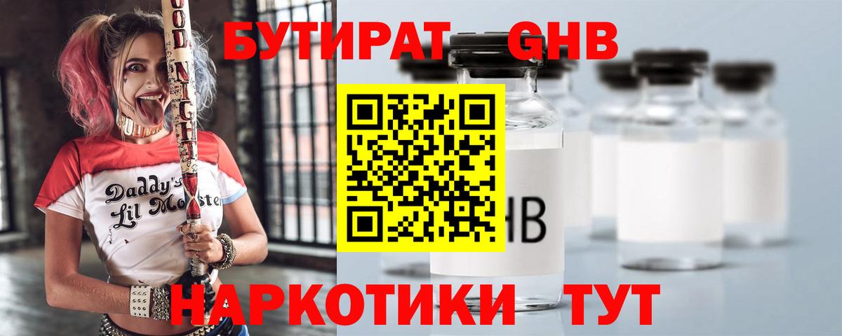 Тында  БУТИРАТ вода  Вход с VPN 