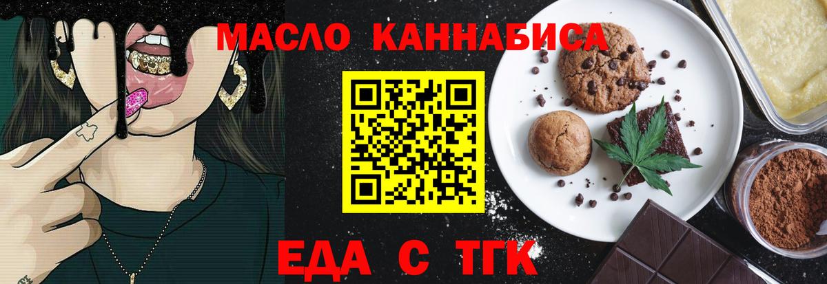 Еда ТГК конопля Тында