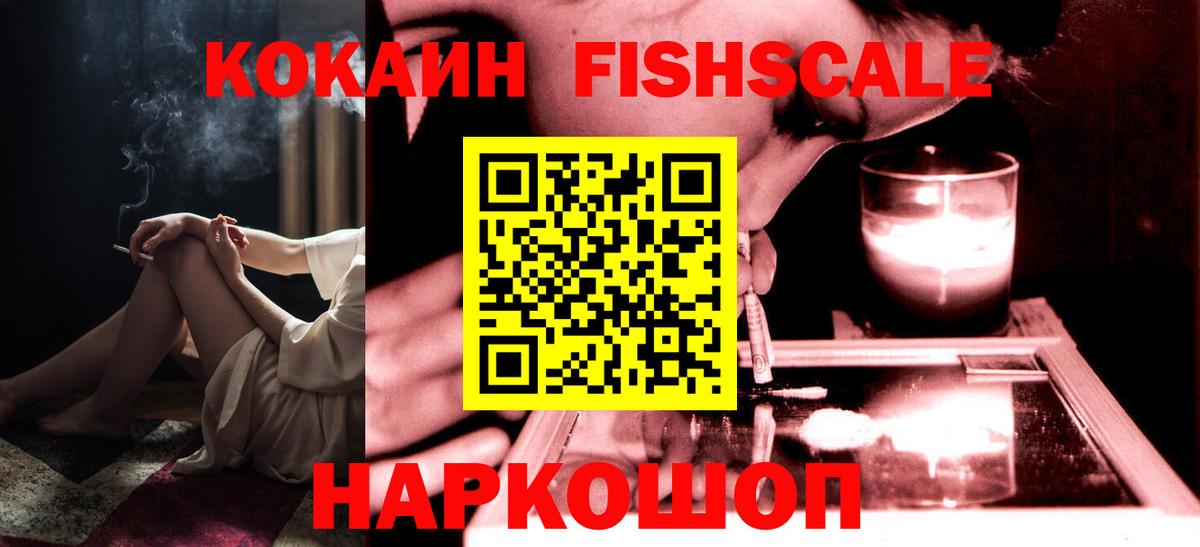 Cocaine  Вход с VPN  Тында  Cocaine FishScale 