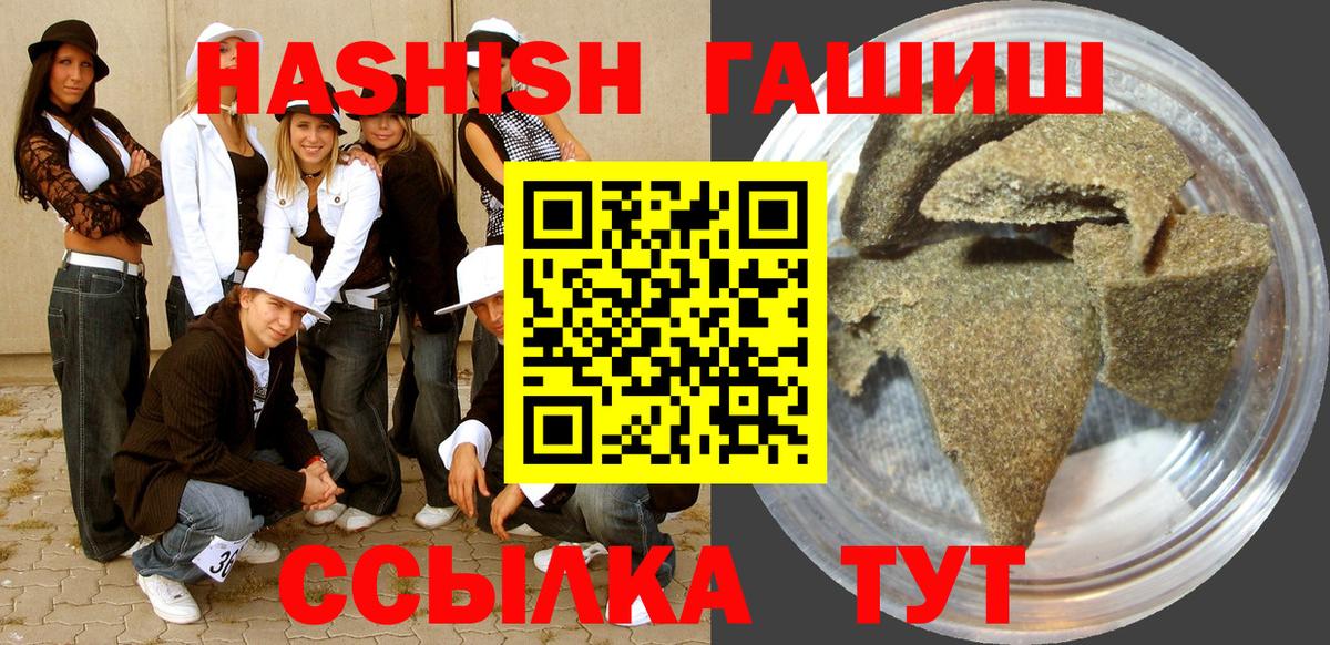 ГАШ гашик  Гашиш убойный  Вход с VPN  ГАШИШ  Тында 