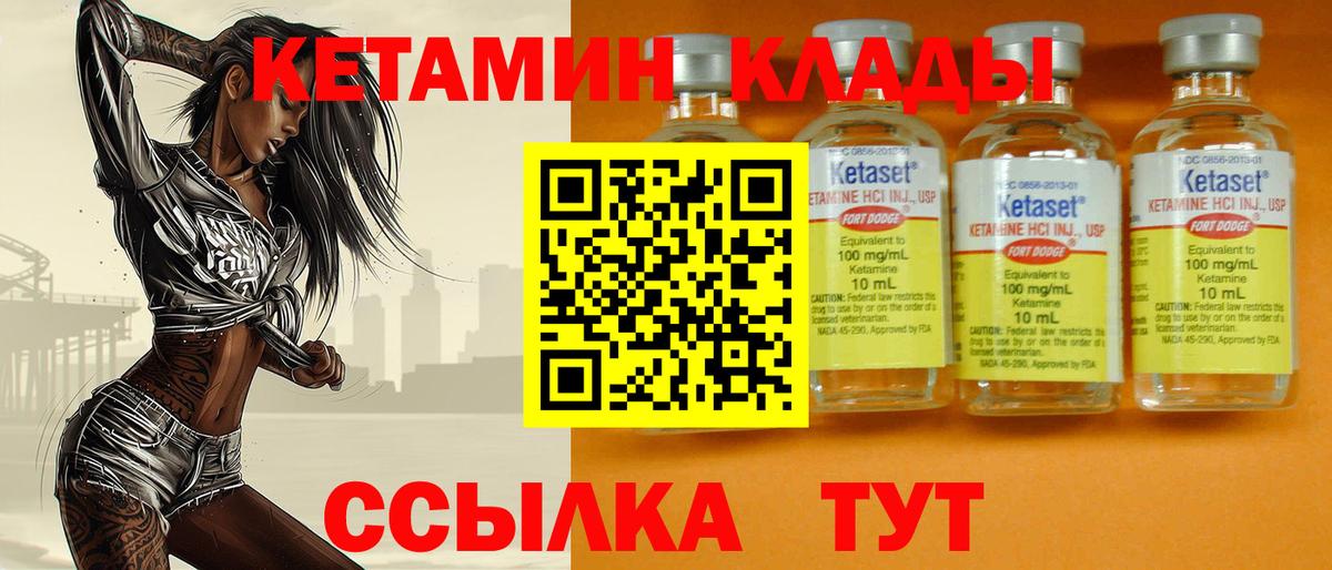 КЕТАМИН ketamine Тында