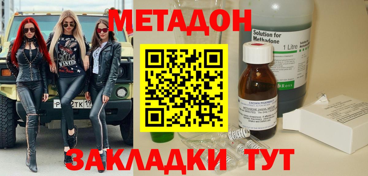 МЕТАДОН кристалл  Вход с VPN  Тында 